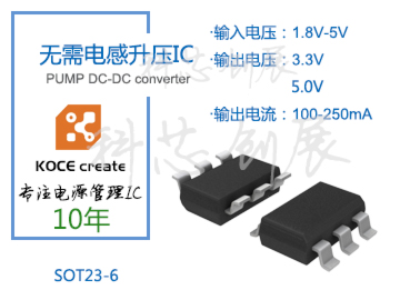 無(wú)需電感的升壓IC