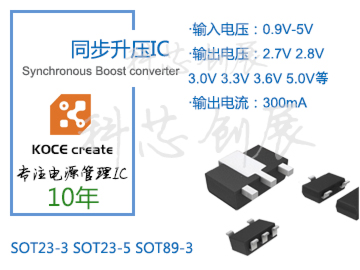 300MA 同步升壓芯片