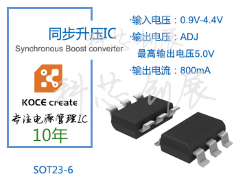 500MA 同步升壓芯片