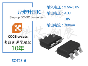 5V升壓18V 700mA  內置MOS 升壓芯片