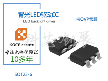 30V 1.2MHz 升壓恒流LED背光驅動(dòng)IC