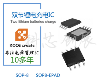 700mA，雙節鋰電充電管理IC