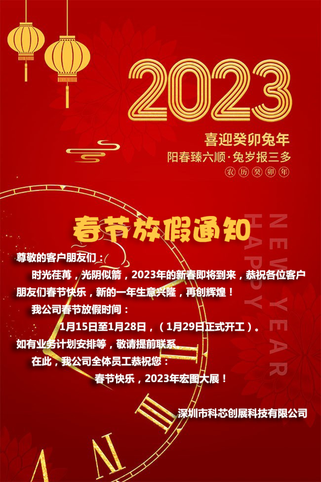 恭祝尊敬的客戶(hù)朋友們：兔年大展宏圖，生意興隆，萬(wàn)事如意?。?！